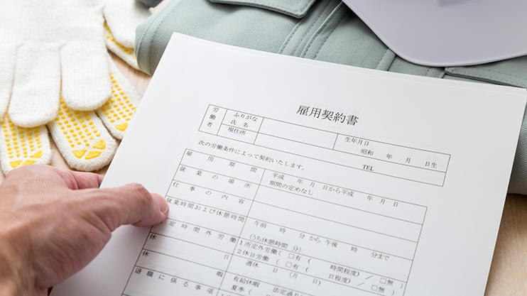 雇用契約書
