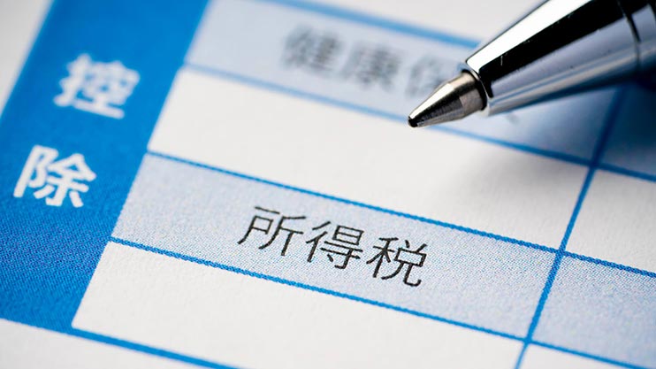 所得税