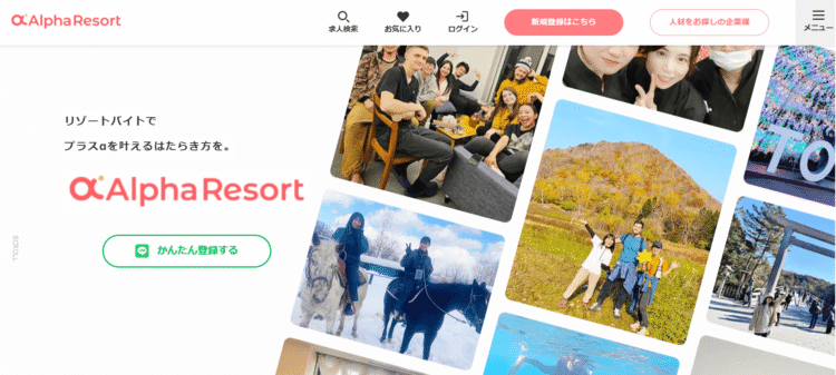 アルファリゾート
