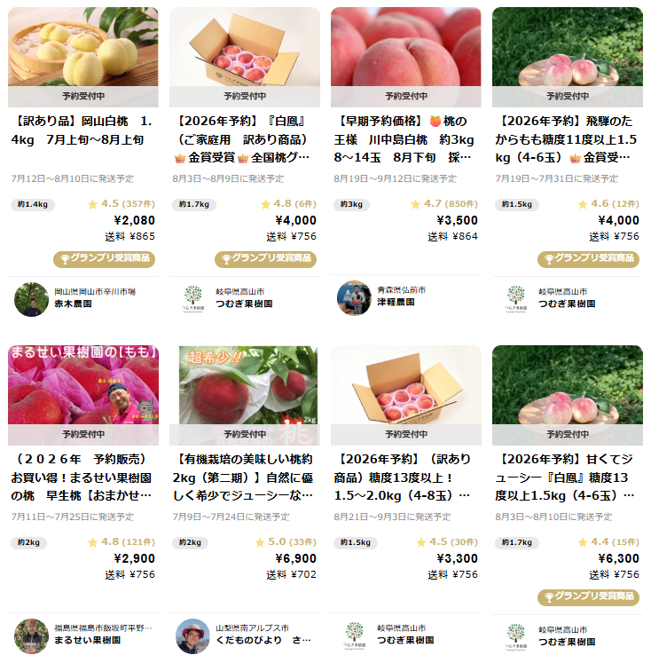 2026年最新】山梨の桃を産地直送でお取り寄せ！安い農家直売・はねだし 