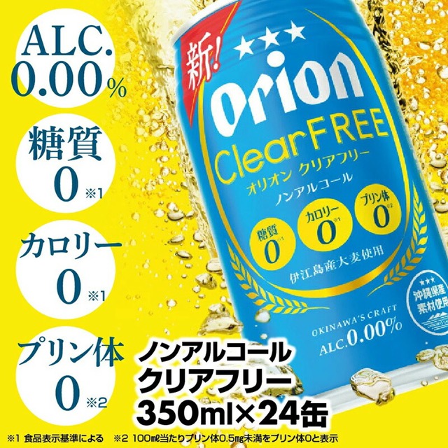 オリオンクリアフリー(楽天ふるさと納税 沖縄県八重瀬町)