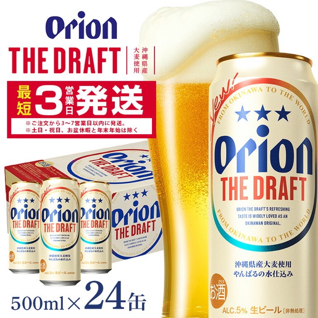 オリオン ザ・ドラフト 500ml×24缶（糸満市）（楽天ふるさと納税 沖縄県糸満市）