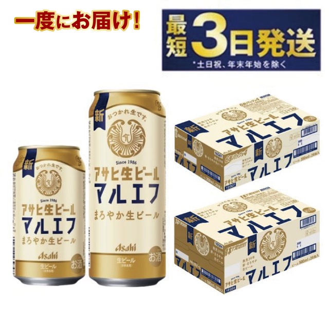 アサヒ生ビール マルエフ 350ml・500mlセット(楽天ふるさと納税 茨城県守谷市)