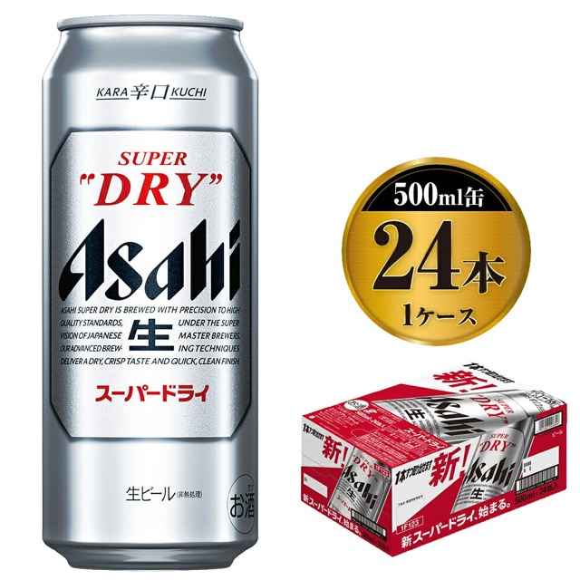 アサヒ スーパードライ(楽天ふるさと納税 茨城県守谷市)