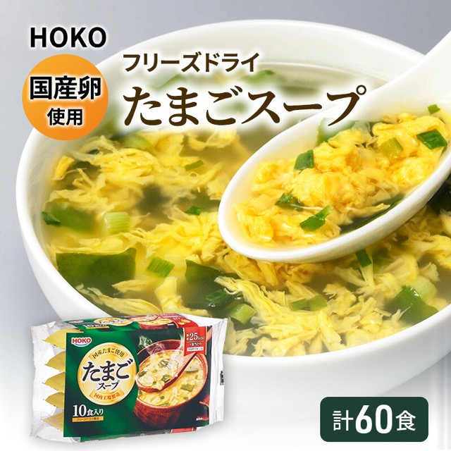国産卵 フリーズドライたまごスープ(楽天ふるさと納税 福岡県大刀洗町)