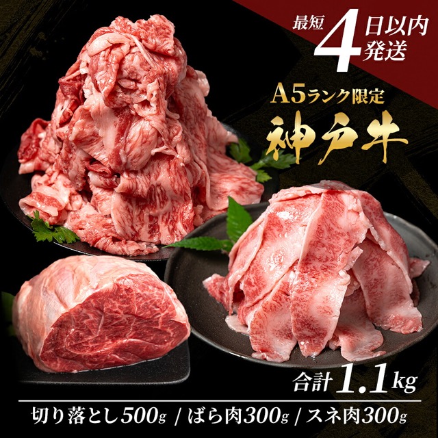 神戸牛 大容量食べ比べセット(楽天ふるさと納税 兵庫県加西市)
