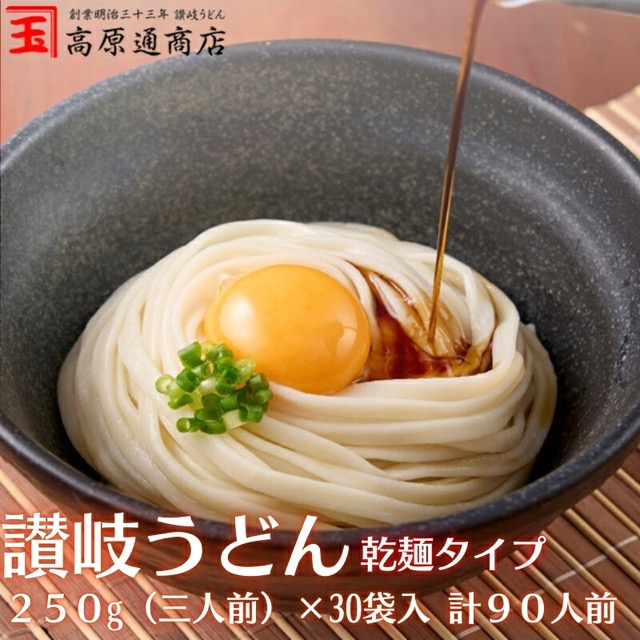高原 讃岐うどん 乾麺(楽天ふるさと納税 香川県観音寺市)