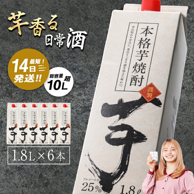 岩川醸造 本格芋焼酎 25度 1.8Lパック×6本（10.8L）（楽天ふるさと納税 鹿児島県曽於市）