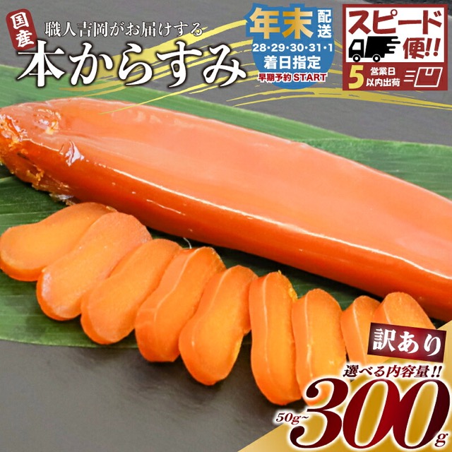 訳あり からすみ(楽天ふるさと納税 高知県須崎市)