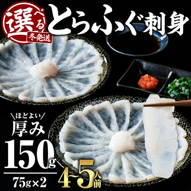 岬ふぐ とらふぐ刺身2皿(楽天ふるさと納税 大分県佐伯市)
