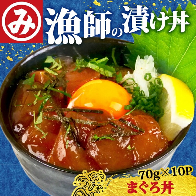 明神水産 まぐろ丼(楽天ふるさと納税 高知県黒潮町)
