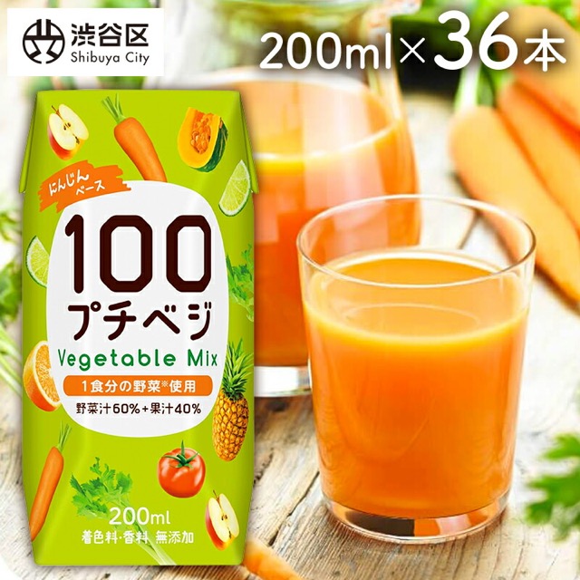 プチベジ ベジタブルミックス 200ml×36本(楽天ふるさと納税 東京都渋谷区)