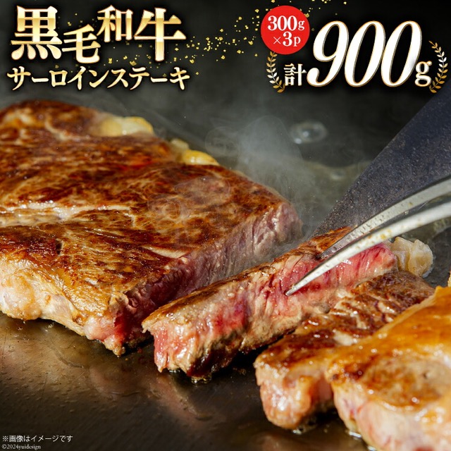 宮崎県産 黒毛和牛 サーロインステーキ(楽天ふるさと納税 宮崎県美郷町)
