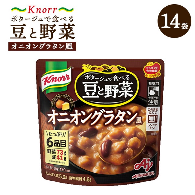 クノール 豆と野菜 オニオングラタン風(楽天ふるさと納税 茨城県土浦市)