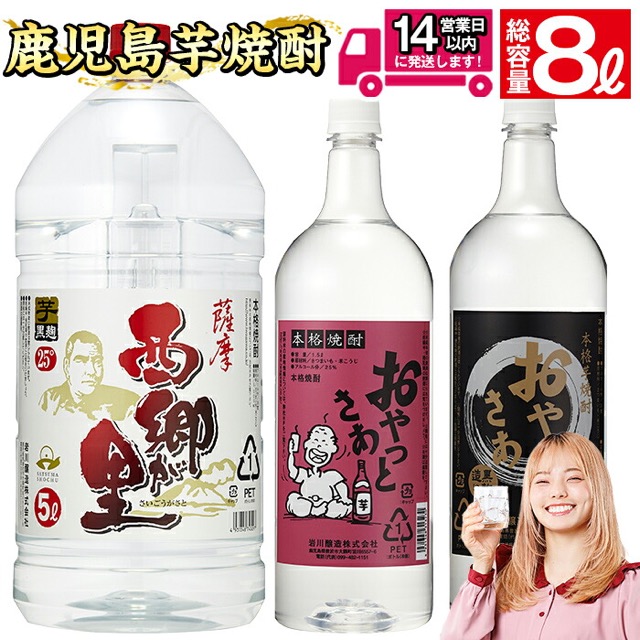 鹿児島の本格焼酎8.0Lペットセット(楽天ふるさと納税 鹿児島県曽於市)