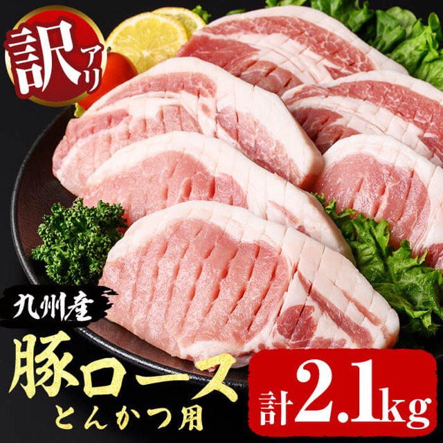 訳あり 九州産豚ロース とんかつ用(楽天ふるさと納税 鹿児島県志布志市)