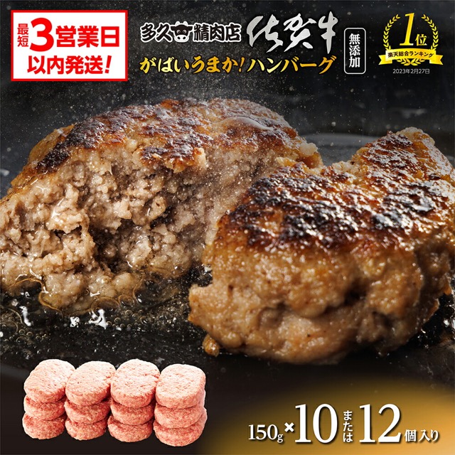 がばいうまか!佐賀牛使用ハンバーグ(楽天ふるさと納税 佐賀県多久市)