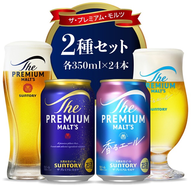 プレミアムモルツ&香るエール 2種セット(楽天ふるさと納税 群馬県千代田町)