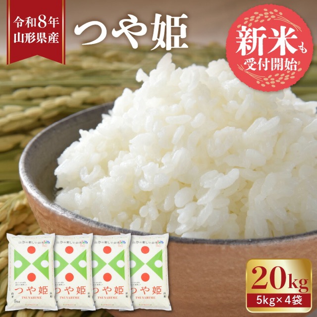 特別栽培米つや姫(楽天ふるさと納税 山形県東根市)