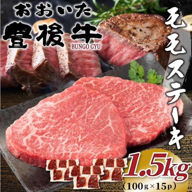 おおいた豊後牛モモステーキ(楽天ふるさと納税 大分県津久見市)