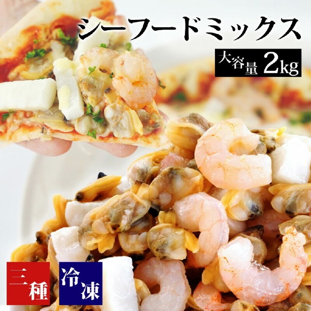 エビ・イカ・アサリ シーフードミックス(楽天ふるさと納税 愛知県西尾市)