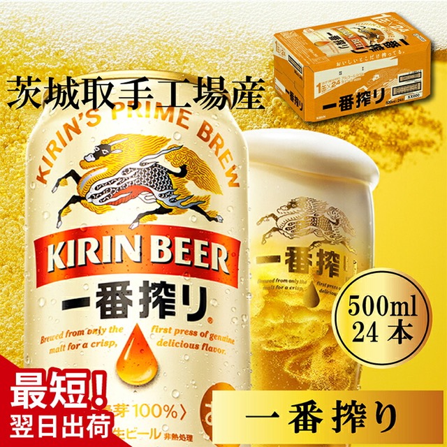 キリン 一番搾り 取手工場産(楽天ふるさと納税 茨城県取手市)