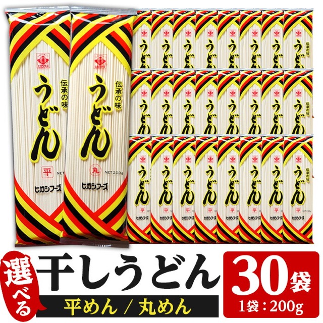ヒガシマル 平めん・丸めん 乾麺(楽天ふるさと納税 鹿児島県いちき串木野市)