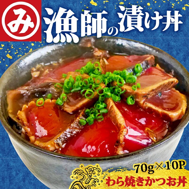 明神水産 かつお丼(楽天ふるさと納税 高知県黒潮町)