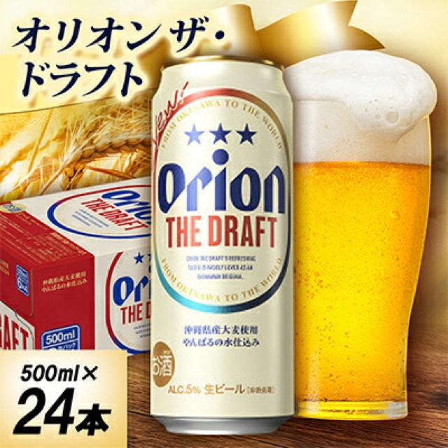 オリオン ザ・ドラフト 1ケース（500ml×24本・中城村）（楽天ふるさと納税 沖縄県中城村）