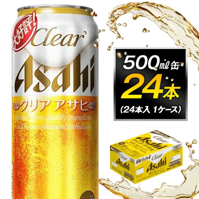 クリアアサヒ(楽天ふるさと納税 愛知県名古屋市)