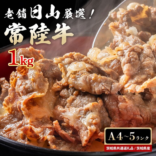 常陸牛 小間切れ肉(楽天ふるさと納税 茨城県小美玉市)