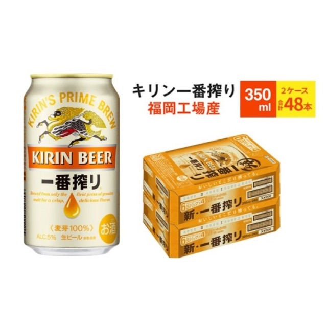 キリン 一番搾り 福岡工場産(楽天ふるさと納税 福岡県朝倉市)
