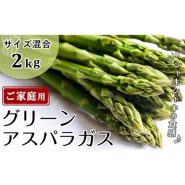 グリーンアスパラ サイズ混合(楽天ふるさと納税 香川県坂出市)