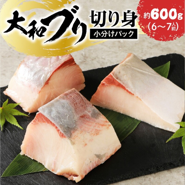 大和ブリ お刺身用ブロック(楽天ふるさと納税 宮崎県延岡市)