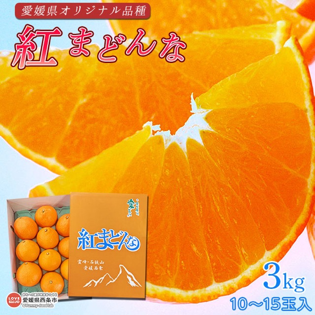 紅まどんな 東予園芸農業協同組合(楽天ふるさと納税 愛媛県西条市)