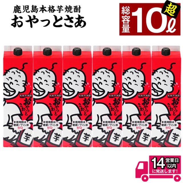おやっとさあ30周年記念パッケージ 20度(楽天ふるさと納税 鹿児島県曽於市)