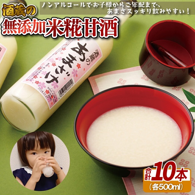 梅ヶ枝酒造 甘酒10本セット(楽天ふるさと納税 長崎県佐世保市)