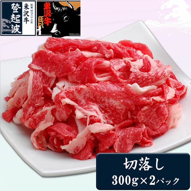 米沢牛 切落し(楽天ふるさと納税 山形県)