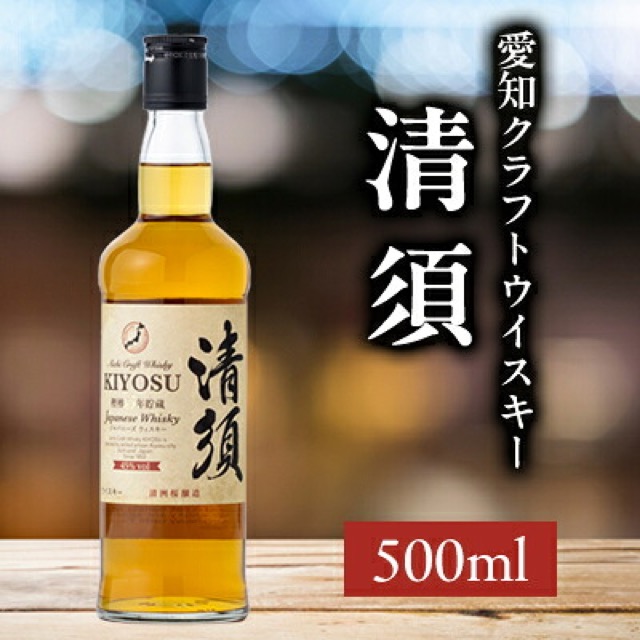 愛知クラフトウイスキー キヨス 45度 500ml（楽天ふるさと納税 愛知県清須市）