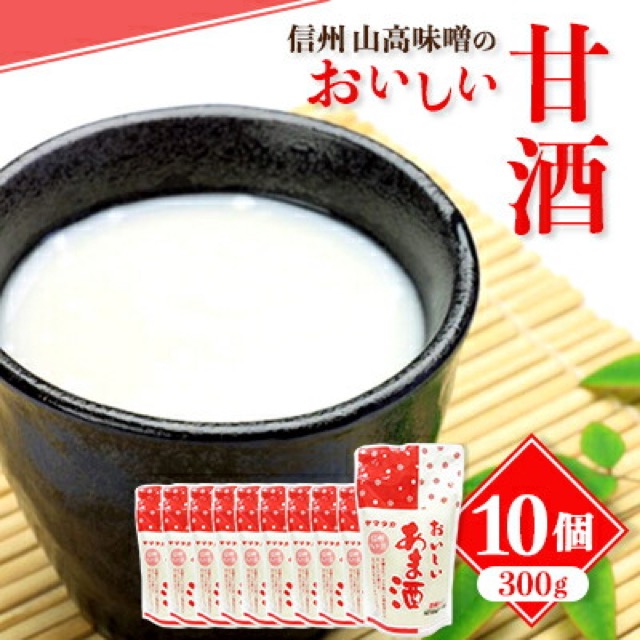 信州 山高味噌のおいしい甘酒(楽天ふるさと納税 長野県茅野市)