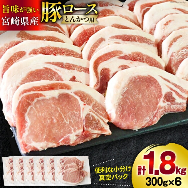 宮崎県産豚ロース とんかつ用(楽天ふるさと納税 宮崎県美郷町)