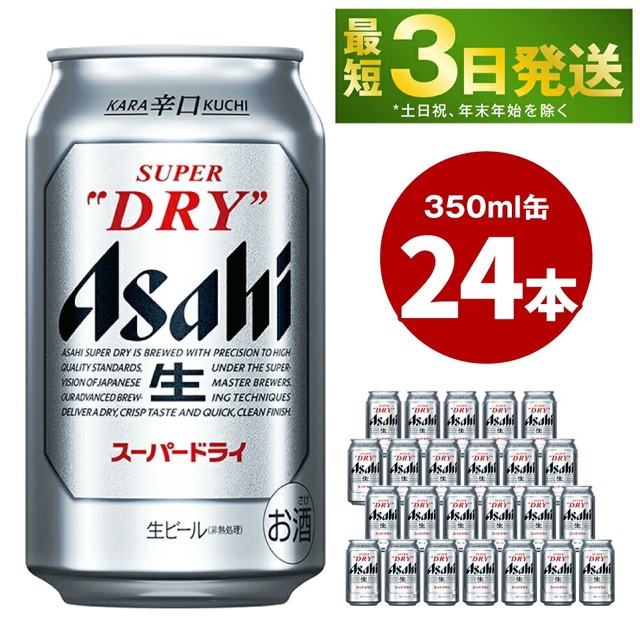 アサヒ スーパードライ(楽天ふるさと納税 茨城県守谷市)