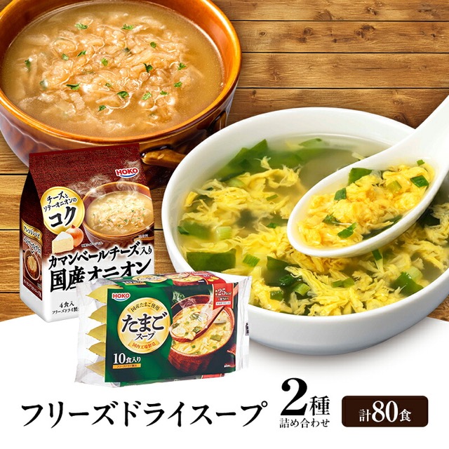 オニオン&たまご フリーズドライスープ(楽天ふるさと納税 福岡県大刀洗町)