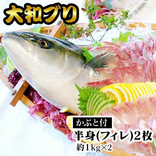 大和ブリ 半身フィレ2枚(楽天ふるさと納税 宮崎県延岡市)