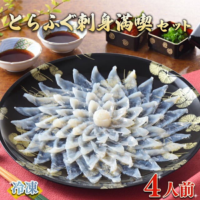ヤマモ水産 とらふぐ刺身(楽天ふるさと納税 山口県下関市)