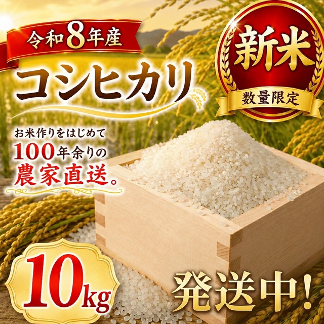 令和8年産コシヒカリ(楽天ふるさと納税 千葉県香取市)