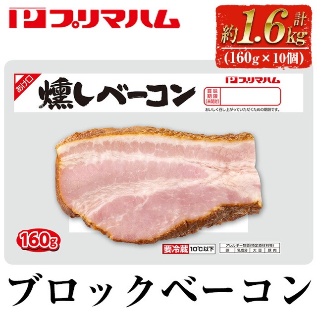 燻しブロックベーコン(楽天ふるさと納税 鹿児島県いちき串木野市)