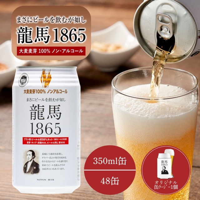 龍馬1865 2ケース(楽天ふるさと納税 静岡県静岡市)