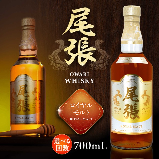 尾張ウイスキー ロイヤルモルト 700ml（楽天ふるさと納税 愛知県愛西市）