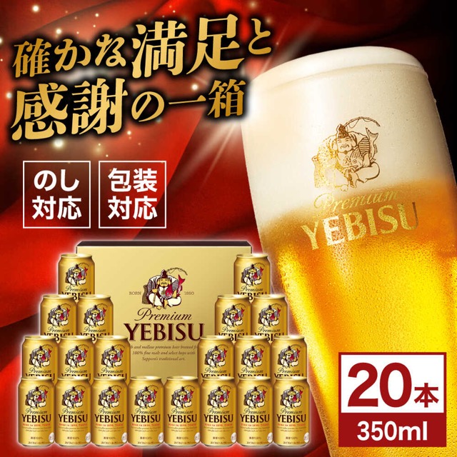 ヱビスビール ギフトセット(楽天ふるさと納税 大分県日田市)